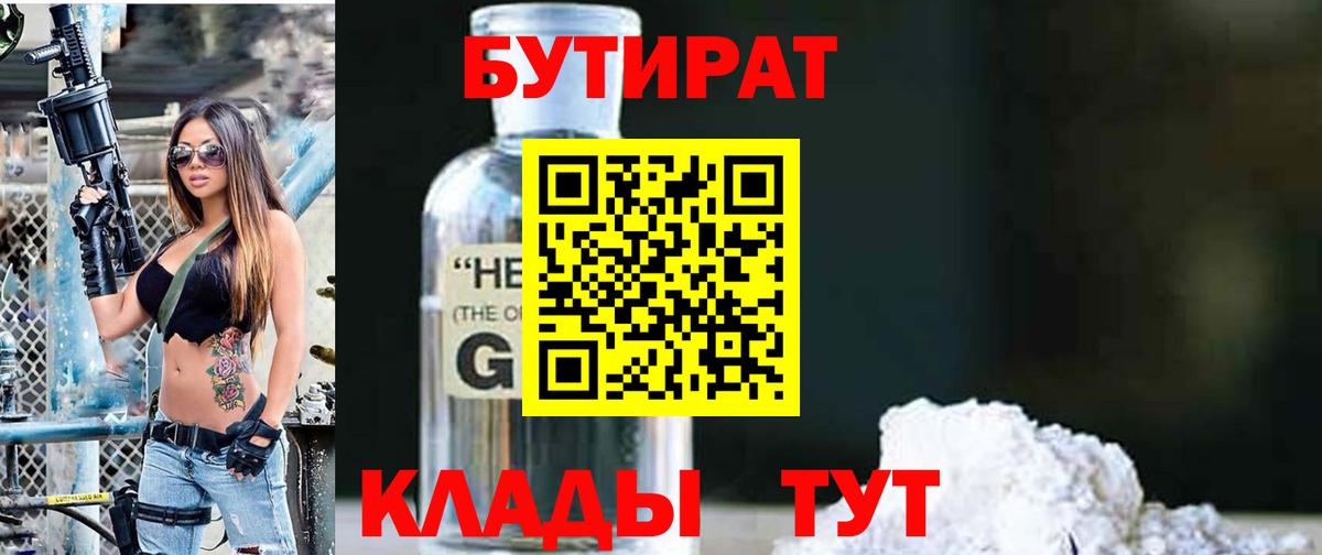 Бутират жидкий экстази  Вход с VPN  Бутират  Сыктывкар 