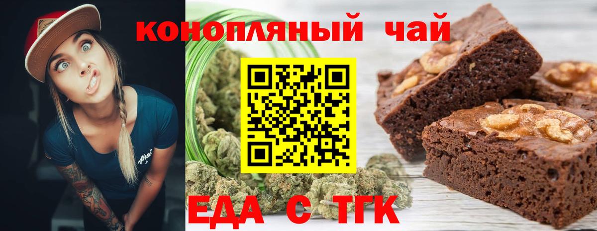 Еда ТГК марихуана  Вход с VPN  Сыктывкар 