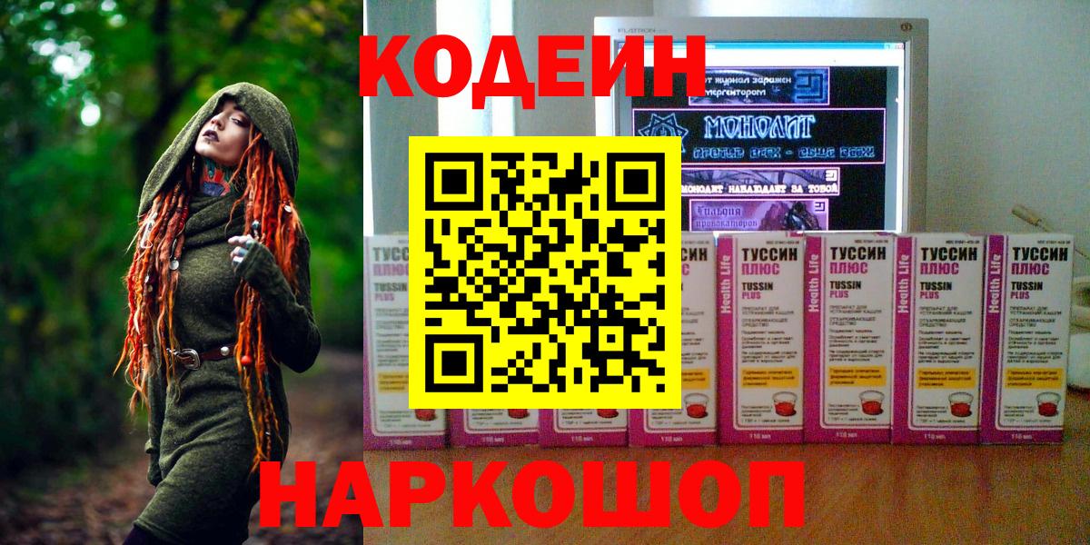Кодеин напиток Lean (лин)  дарнет шоп  Вход с VPN  Сыктывкар  Codein Purple Drank 