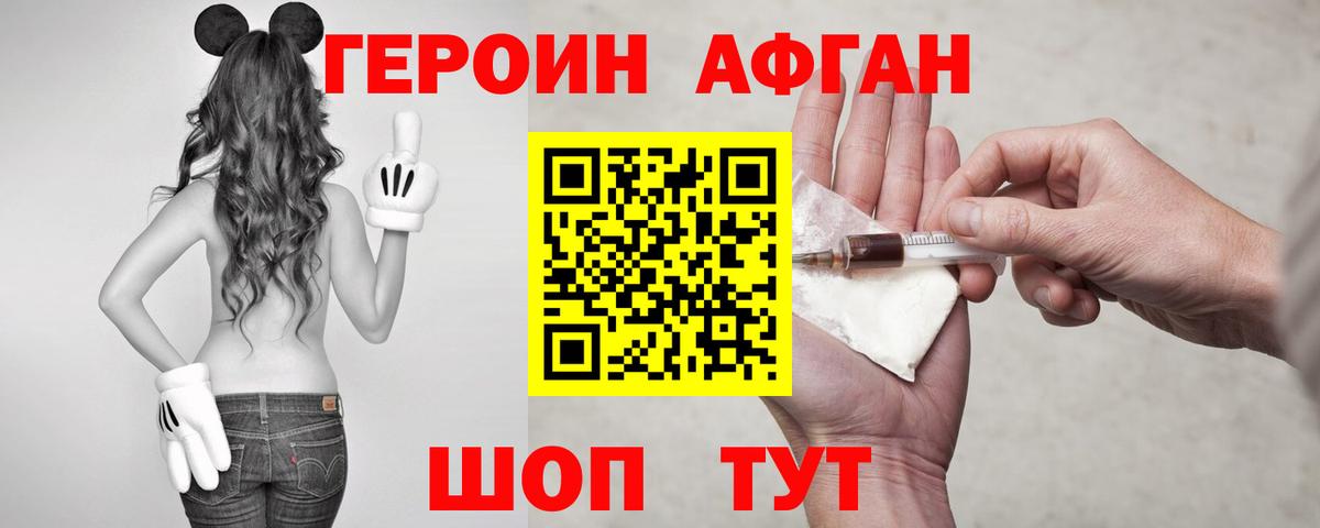 ГЕРОИН афганец Сыктывкар
